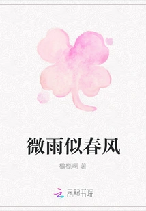 Light Rain Like Spring Breeze