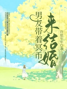 My Boyfriend Came to the Wedding with Ghost Coins