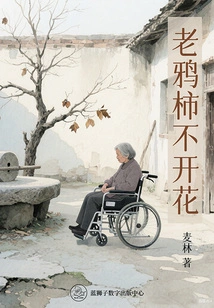 The Old Crow Persimmon Does Not Bloom