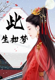 This Life is Like a Dream