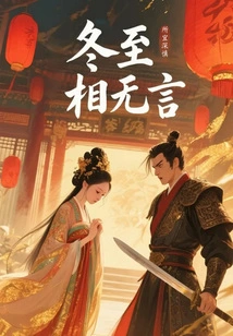 Speechless at Winter Solstice