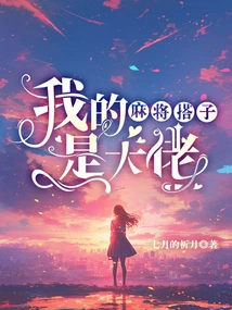 My Mahjong Partner is a Boss