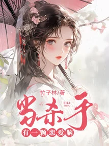 When a Killer Has a Love Brain