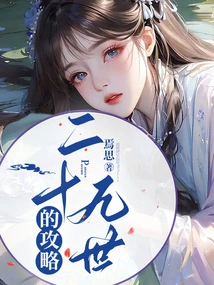 Strategy for the 29th World