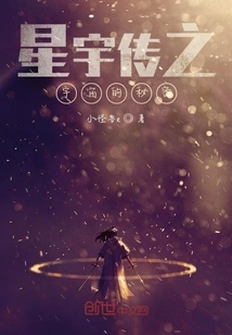 Legend of the Stars: the Secret of the Universe