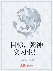 Target, Death Intern!