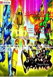 Dragon Warrior: Battle of Three Realms