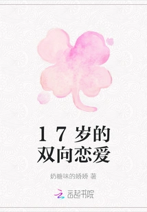 17-year-old Two-way Love