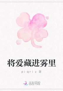 Hiding Love in the Fog