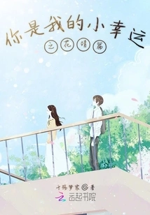 You Are My Little Lucky Flower Jingpian