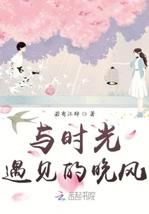 The Evening Breeze That Meets Time