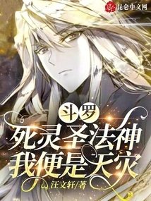 Douluo: Holy Dharma God of the Dead, I Am a Natural Disaster