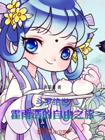 Douluo Peerless: Huo Yuhao's Journey to Freedom