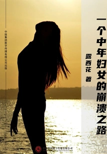 The Road to Collapse of a Middle-aged Woman