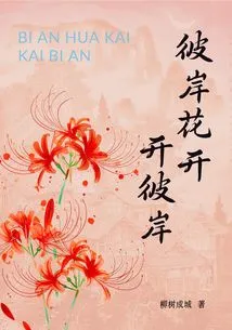 Flowers Bloom on the Other Shore