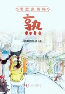 The Green Plums Are Ripe Next Door