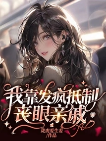 I Resist Losing My Relatives by Going Crazy