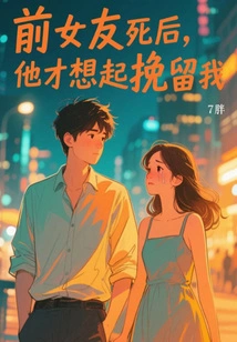 After His Ex-girlfriend Died, He Thought of Trying to Keep Me