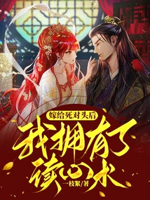 After Marrying My Nemesis, I Gained the Ability to Read Minds