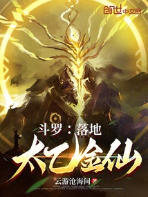 Douluo: Landing Taiyi Golden Immortal
