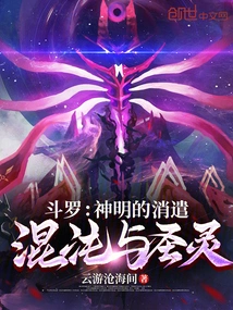 Douluo: the Pastime of the Gods, Chaos and the Holy Spirit