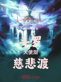 Douluo: Angel Tears, Mercy Crossing