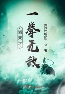 Invincible with One Punch from All Heavens