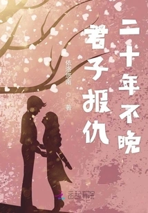 Twenty Years is Never Too Late for a Gentleman to Take Revenge