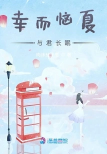 Fortunately, I Am Annoyed with the Summer and Sleep with You Forever