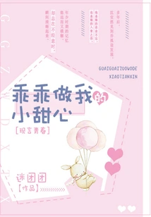 Be My Little Sweetheart