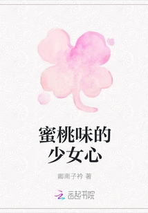 Peach-flavored Girl's Heart