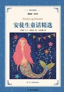 Selection of Andersen's Fairy Tales (selected Translation of Lin's Masterpieces)