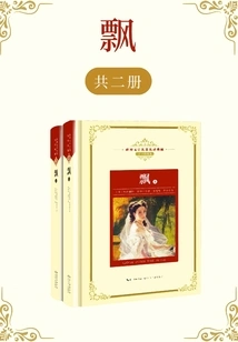 Gone with the Wind (a Collection of Famous Translations of World Literary Names)