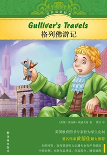 Gulliver's Travels (audio Bilingual Classic)