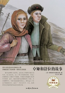 The Story of Zoya and Shula