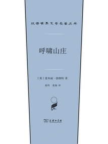 Wuthering Heights (chinese Translation of World Literature Masterpieces Series)