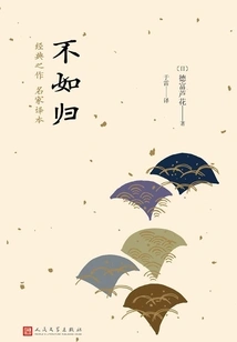 It's Better to Go Home (japanese Novella Classic)