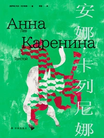 Anna Karenina (tolstoy's Trilogy)