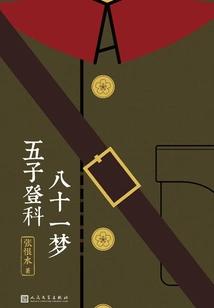 Zhang Henshui's Work Series: Eighty-one Dreams Five Sons Enrolled in College