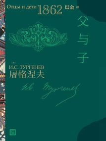 Father and Son (turgenev's Novel)