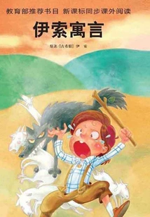 Aesop's Fables (world Classic Literature: Youth Edition)