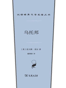 Utopia (chinese Translation of World Literature Classics Series)