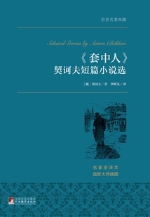 the Man in the Trap" Selected Short Stories by Chekhov