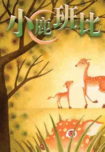 Bambi (world Classic Literature Series)