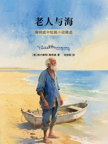 The Old Man and the Sea: Selected Novels and Short Stories by Hemingway