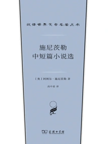 Selected Novels and Novels by Schnitzler