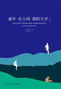 Childhood·in the World·my University (three Volumes)