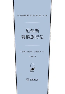 Niels' Travels Riding a Goose (chinese Translation of World Literature Masterpieces Series)