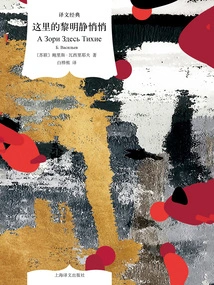 The Dawns Here Are Quiet (classic Translation)