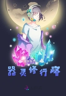 Qi Ling Cultivation Path